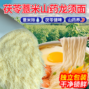 山药茯苓薏米龙须面细面挂面面条祛滑湿易煮养胃面食自煮脾胃早餐