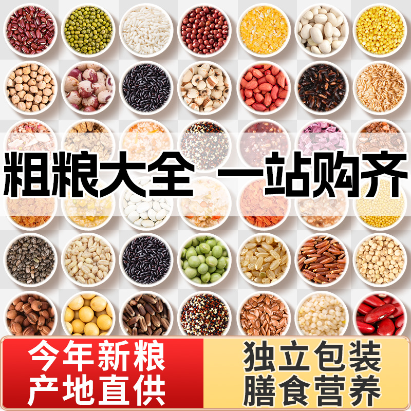 控糖粗粮纯杂粮一站购齐