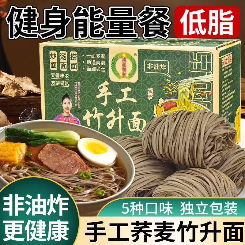 荞麦竹升面健身党放心吃