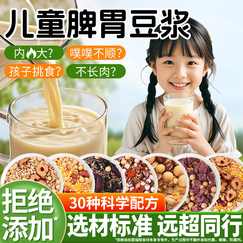 儿童脾胃早餐养胃五谷杂粮豆浆包破壁机打豆浆专用食材包独立包装