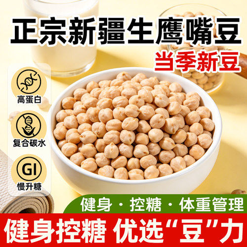 健身餐常客，鹰嘴豆高蛋白低负担