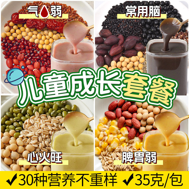 五谷杂粮包打豆浆料包儿童脾胃营养早餐专用破壁机食材包独立包装