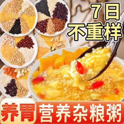 【7日杂粮粥】膳食纤维满满