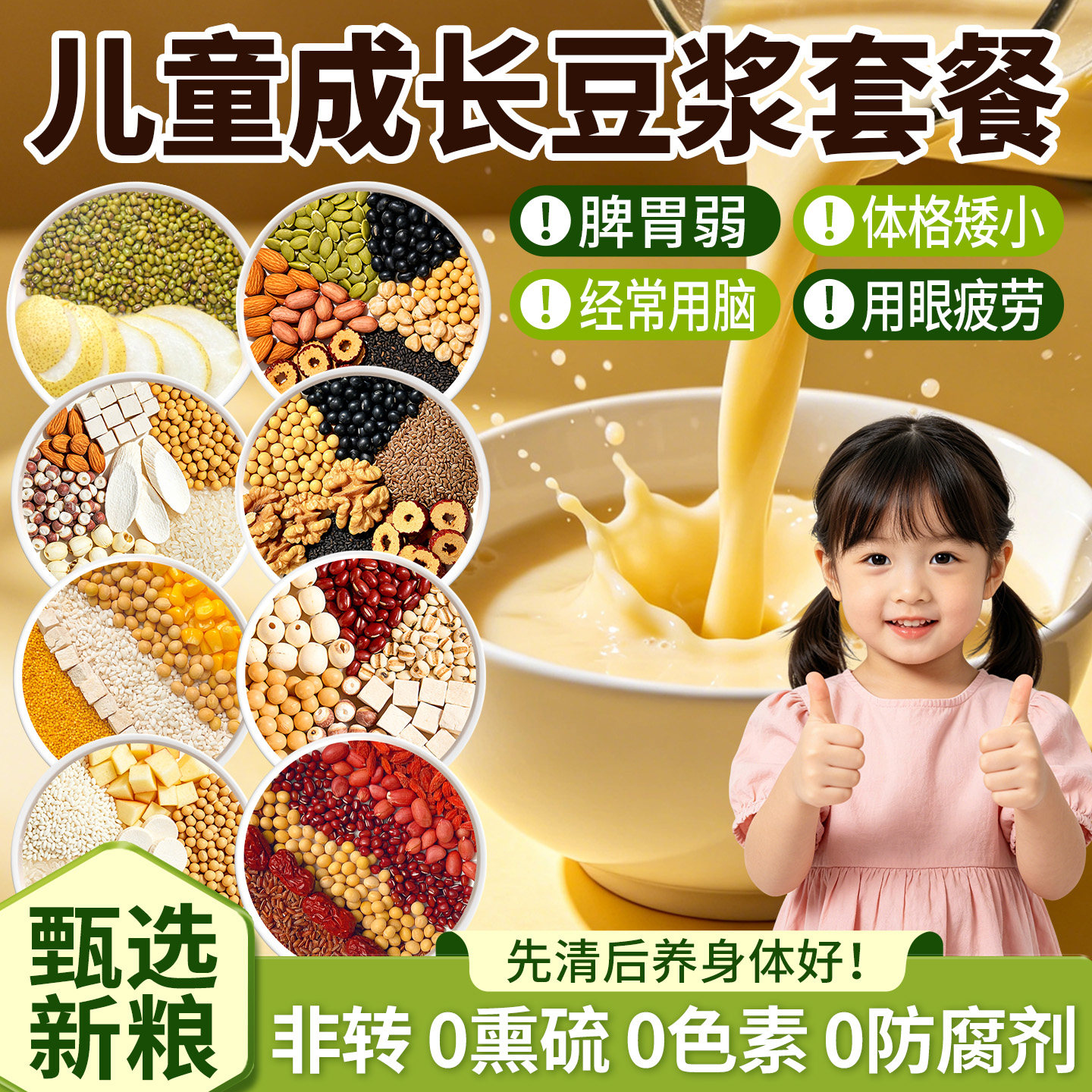 豆浆包五谷杂粮破壁机专用儿童营养早餐豆浆料包独立包装五谷豆浆