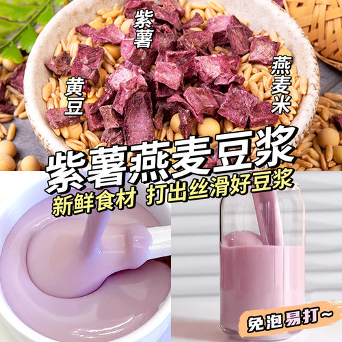 紫薯燕麦豆浆包五谷杂粮组合料包杂粮破壁机食材包原材料营养早餐