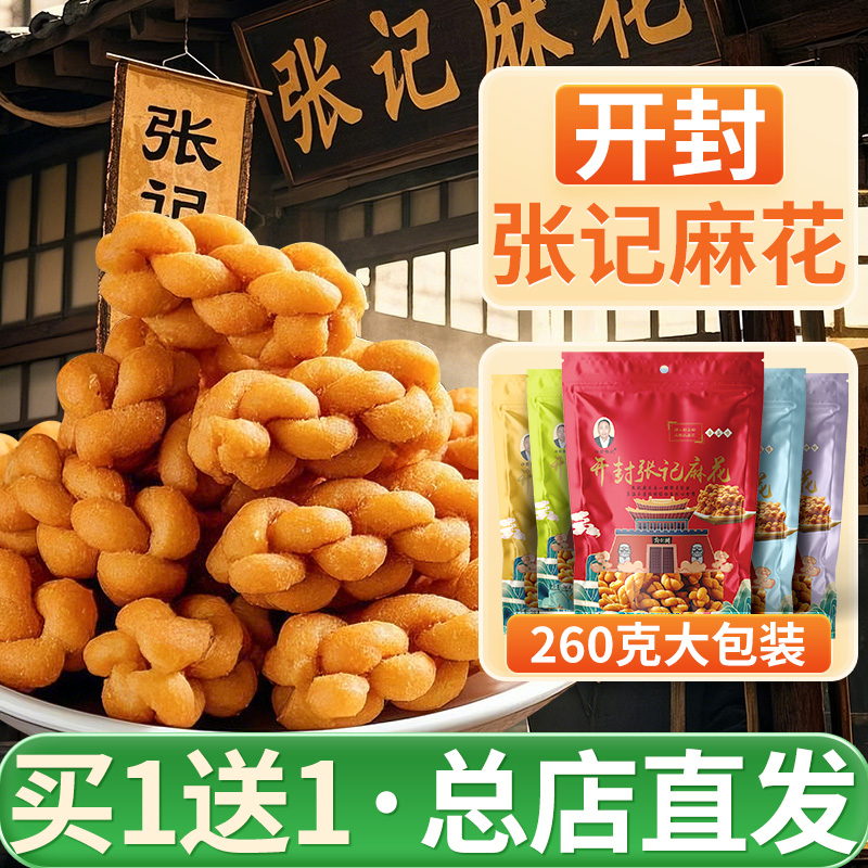酥香满分张记麻花太上头了！