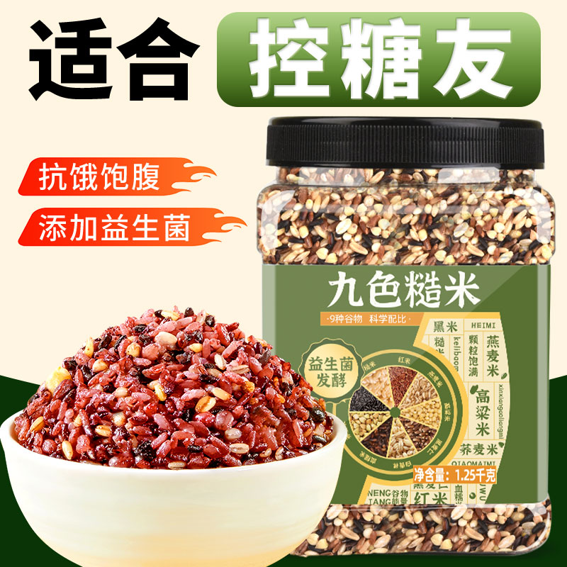 “糖友”也能放心吃的九色糙米