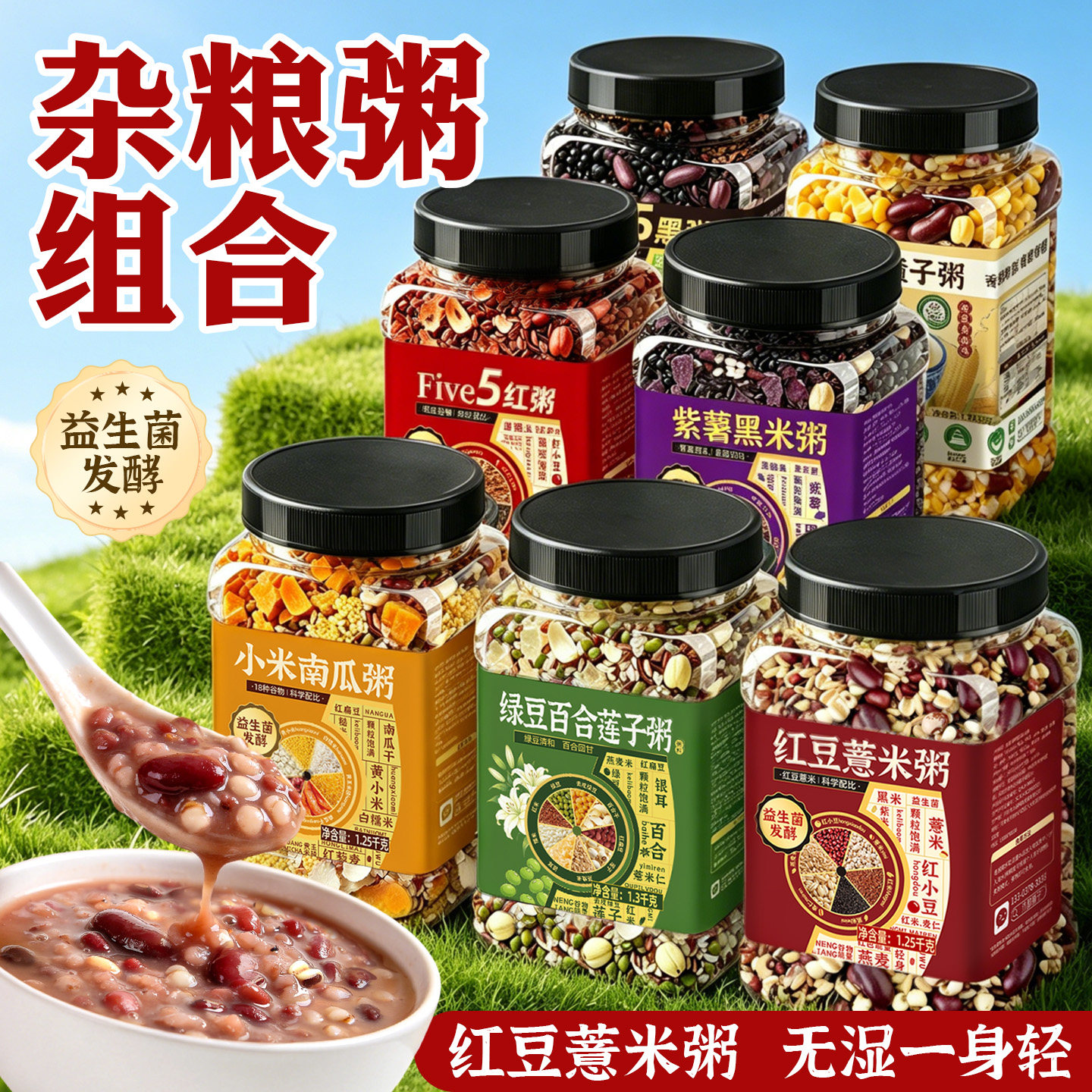 八宝粥米五谷杂粮红豆薏米粥绿豆百合粥五黑五红粥紫薯黑米粥原料