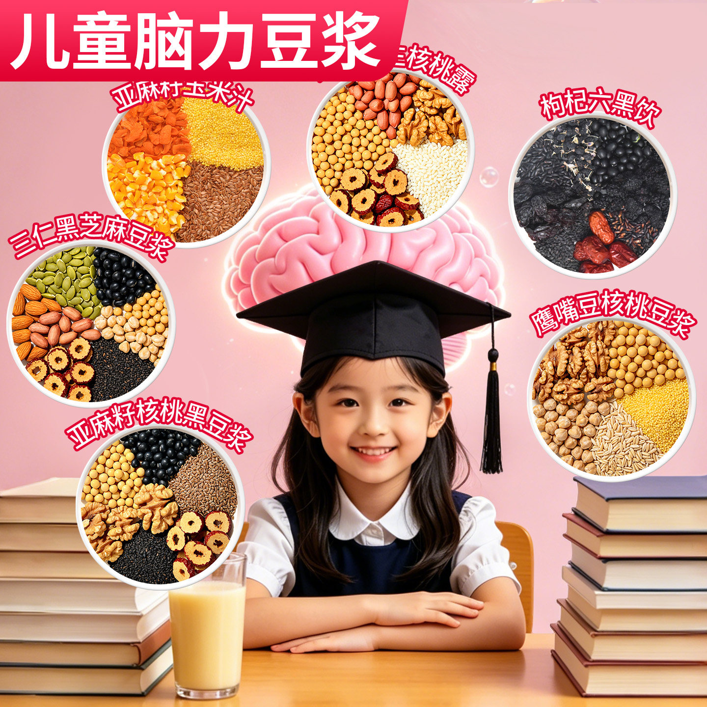 每日不重样粗粮儿童豆浆食材图片