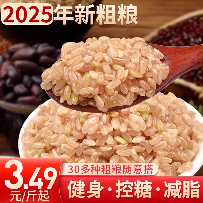 糙米杂粮主义健身减脂