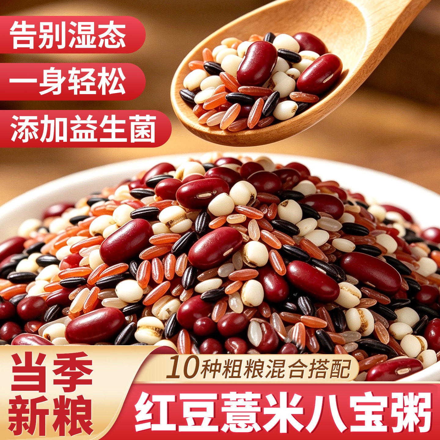 五谷杂粮粥营养早餐养胃独立包装红豆薏米粥破壁机打豆浆用食材包