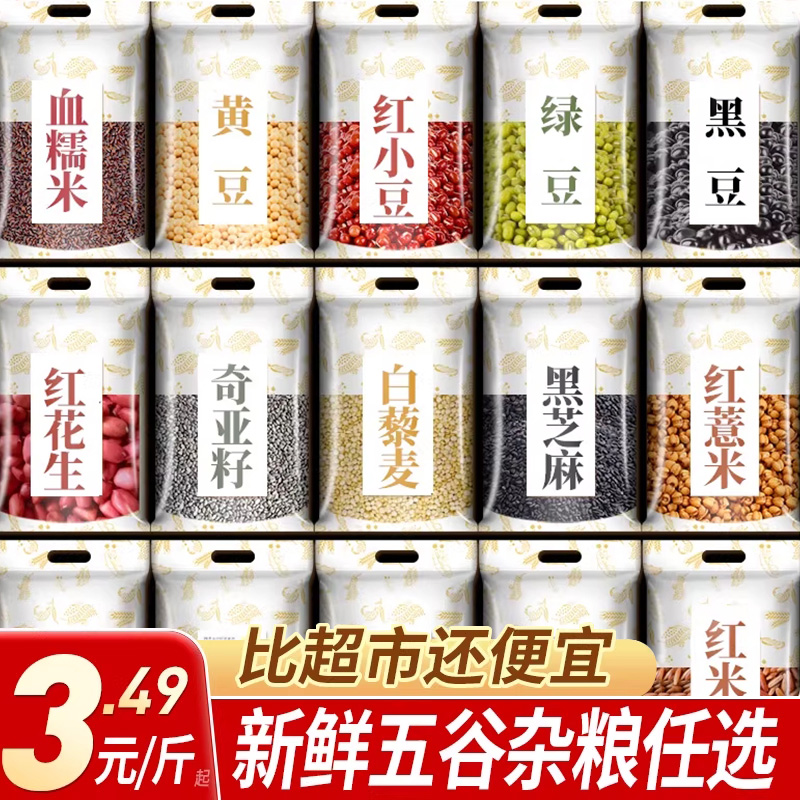 糯米五谷杂粮煮粥食材黑米黄小米