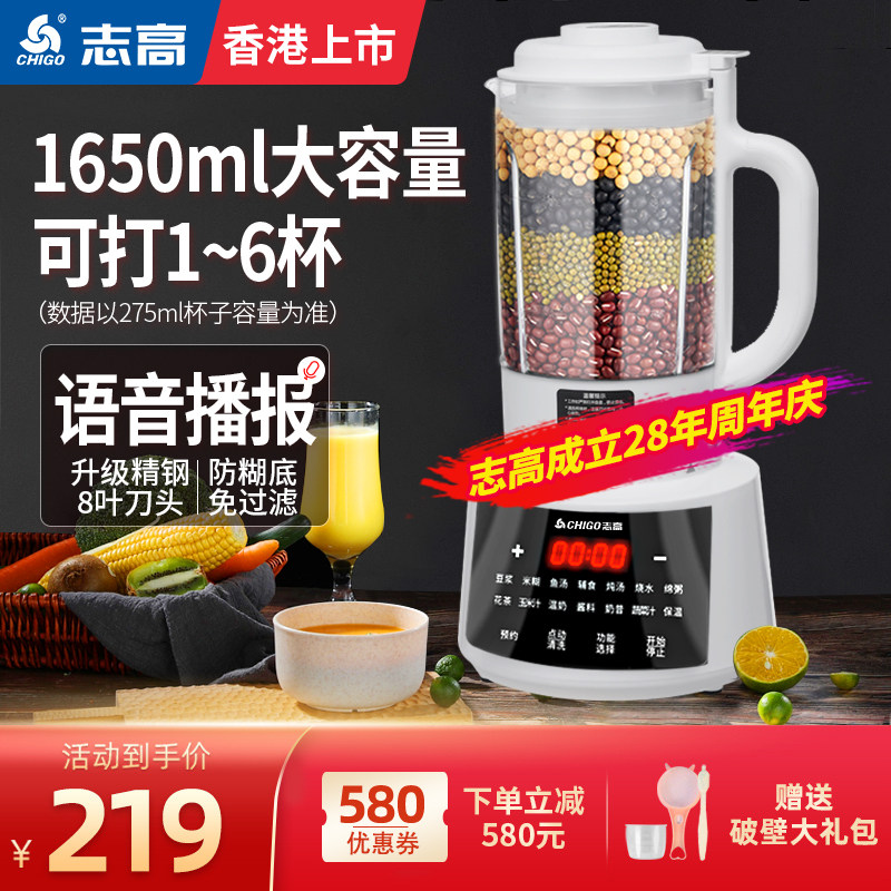 志高官方正品破壁机家用小型豆浆机榨汁多功能一体机非静音料理机