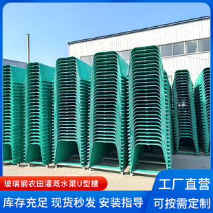 玻璃钢农田灌溉排水渠SMC模压引水沟槽盖板成品线性地垄沟水渠U型