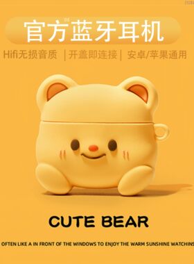 悦耳黄油小熊蓝牙耳机2026