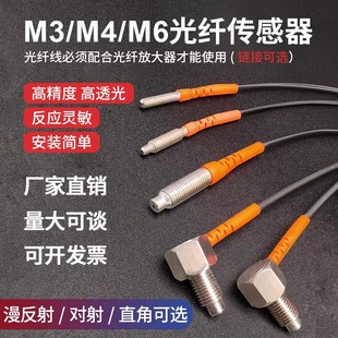 M3M4M6光纤传感器探头对射漫反射光纤线直角弯头光纤放大器FRS310