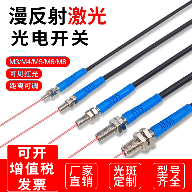 漫反射对射激光传感器光电开关