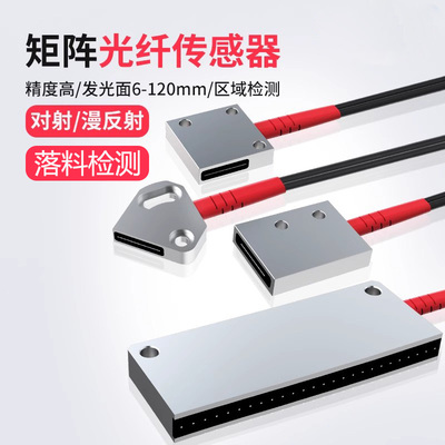 矩阵光纤传感器对射漫反射光栅