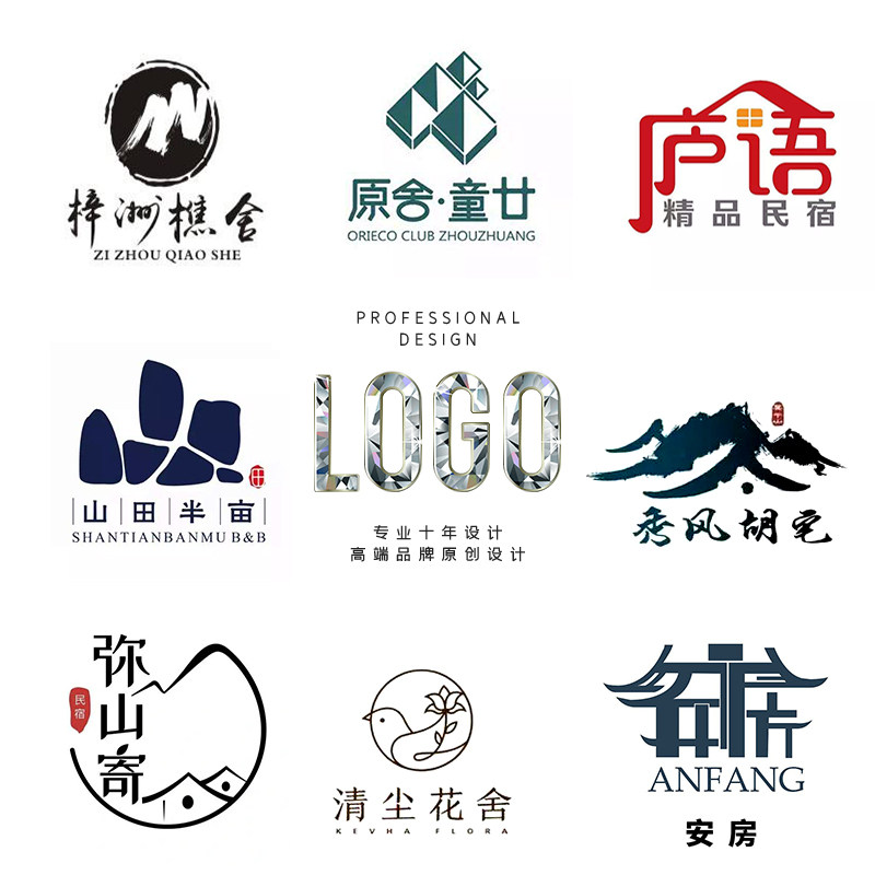 民宿logo设计文艺网红酒店居舍客栈宾馆企业公司招牌商标注册店名