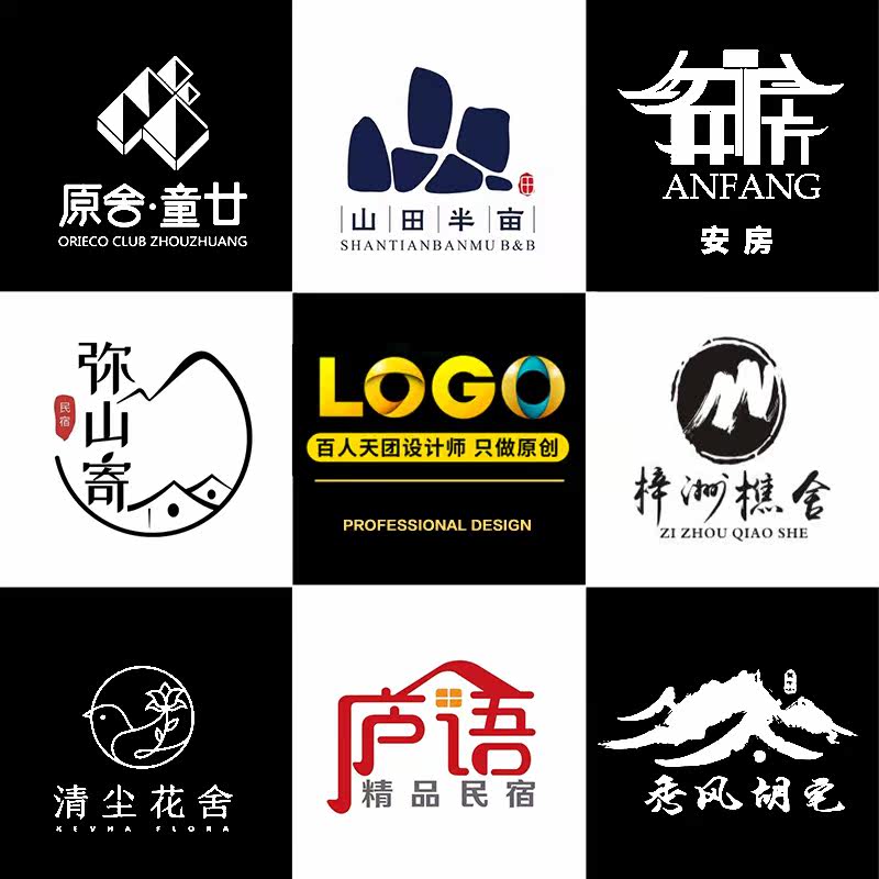酒店文艺网红民宿logo设计客栈图标商标注册公司店名原创居舍门头