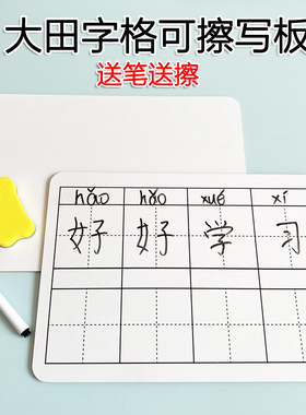 学生课堂教学道具大田字格白板