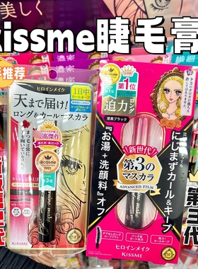 Kissme睫毛膏二代三代纤长浓密款持久卷翘防水防汗不晕染黑色棕色