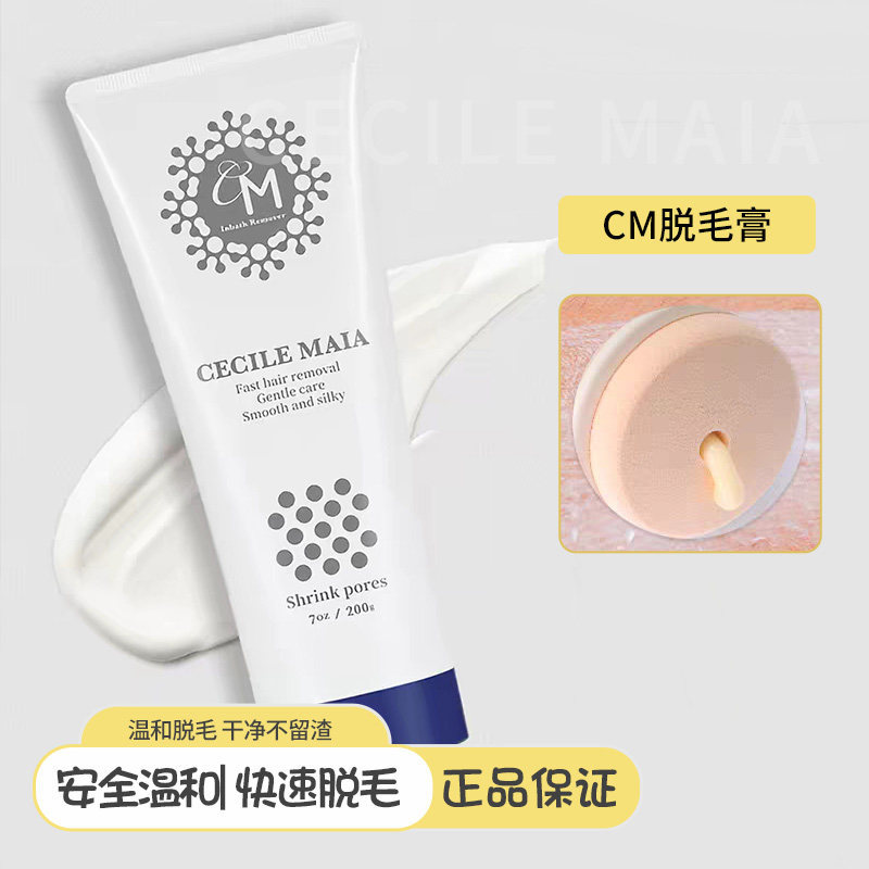 日本CM脱毛膏男女学生腋下全身腿毛Cecile Maia快速温和除毛200g
