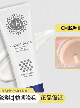 日本CM脱毛膏男女学生腋下全身腿毛Cecile Maia快速温和除毛200g