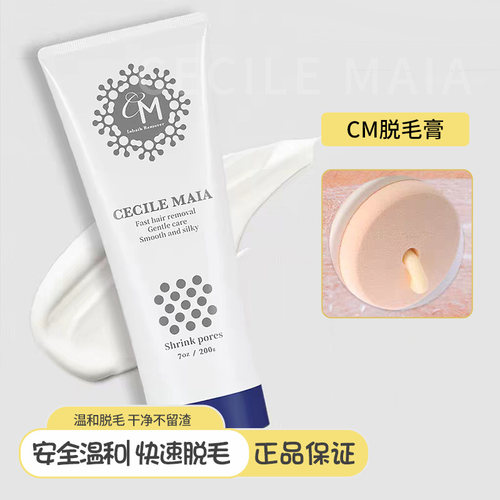 日本CM脱毛膏男女学生腋下全身腿毛Cecile Maia快速温和除毛200g
