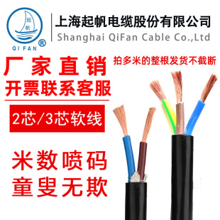 4电源防水 1.5 0.75 起帆2.5平方电线电缆铜芯国标RVV护套线2芯3