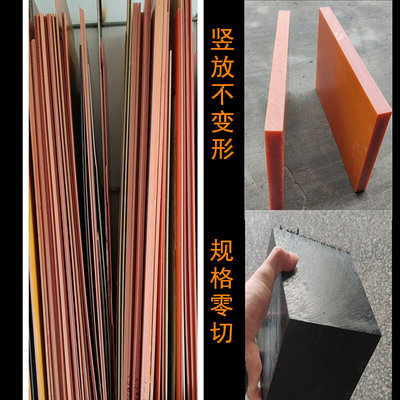 橘红色电木板加工定制绝缘板材黑色耐高温防静电零切雕刻整张包邮