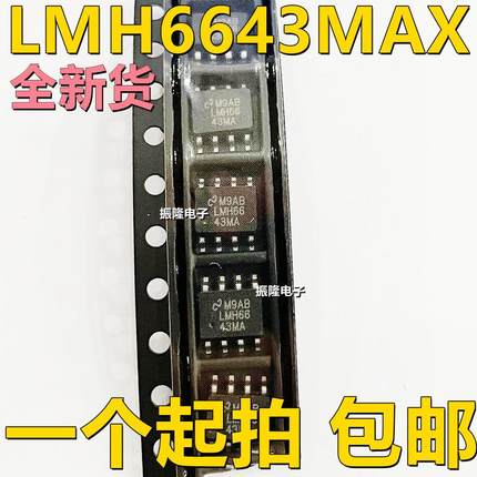 全新原装LMH6643MA LMH6643MAX LMH6643 SOP8 运算放大器