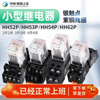 小型中间电磁继电器YJ2N-GS可替换HH52P HH53P HH54P 12V 24V