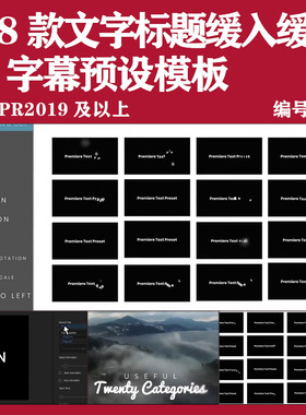 Pr模板标题MV歌词动态效果字幕条文字缓入缓出预设包插件Vlog素材