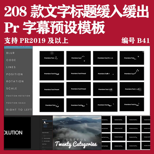 Pr模板标题MV歌词动态效果字幕条文字缓入缓出预设包插件Vlog素材