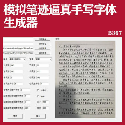 模仿真人模拟笔迹书写手体电脑真实逼真写字体文字转换器生成器