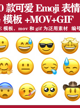 AE模板动态素材Emoji表情包可爱卡通动态动画预设包Vlog素材模板