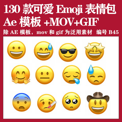 AE模板动态素材Emoji表情包可爱卡通动态动画预设包Vlog素材模板