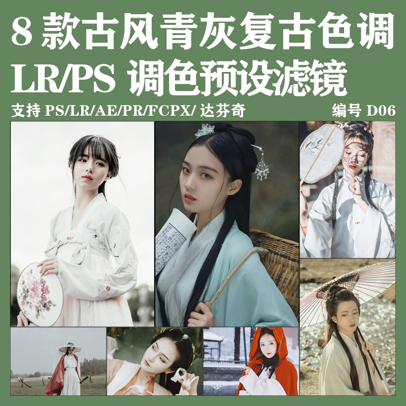 FCPX/PR调色lut插件滤镜预设古风青灰复古风格一键调色滤镜lr预设