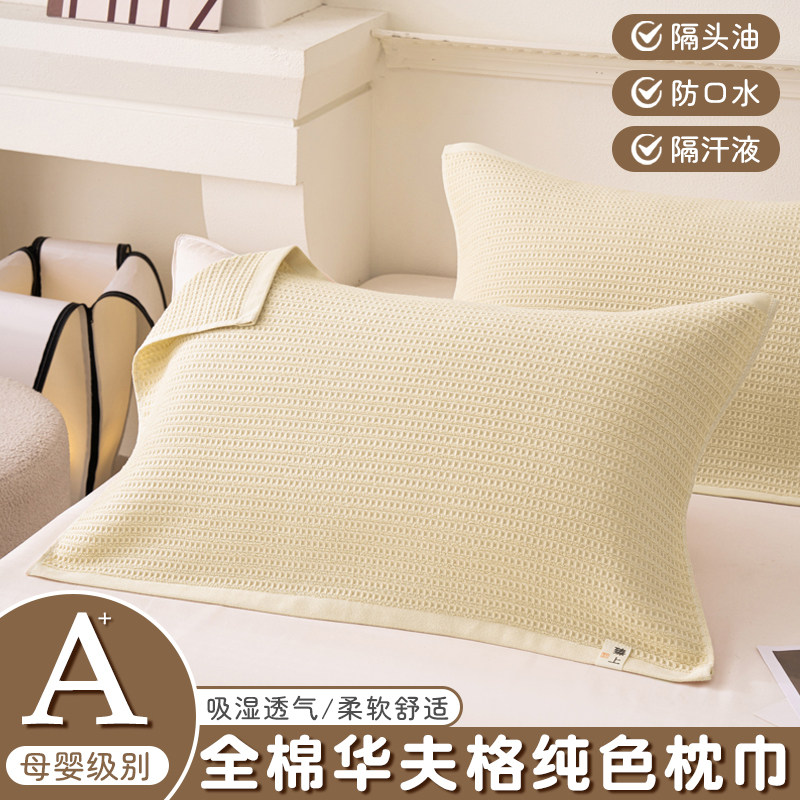 羽菲飞枕巾2025新款纯棉全棉格枕头隔脏巾成人情侣盖巾吸汗一对装