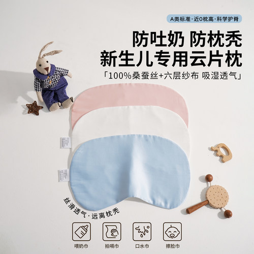 新生婴儿桑蚕丝云片枕双面可用