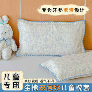 全棉枕套双层纱一对装2026新款儿童枕头套纯棉单个3050乳胶枕芯套