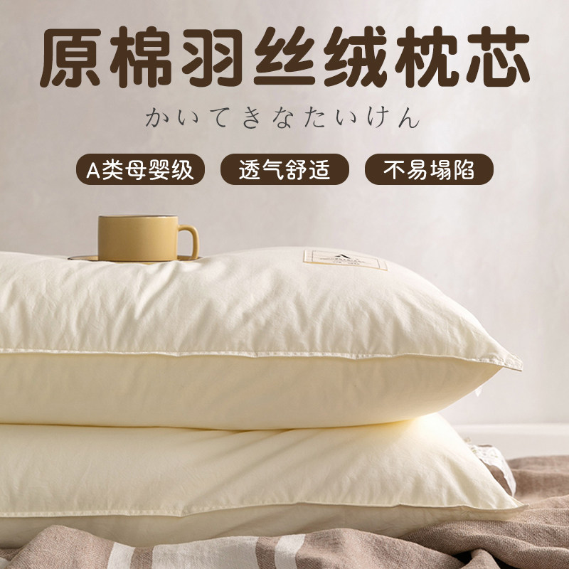 a类全棉羽丝绒枕芯护颈椎助睡眠406学生枕头中高低家用成人酒店枕