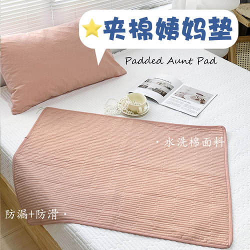 全棉防滑夹棉隔脏姨妈垫