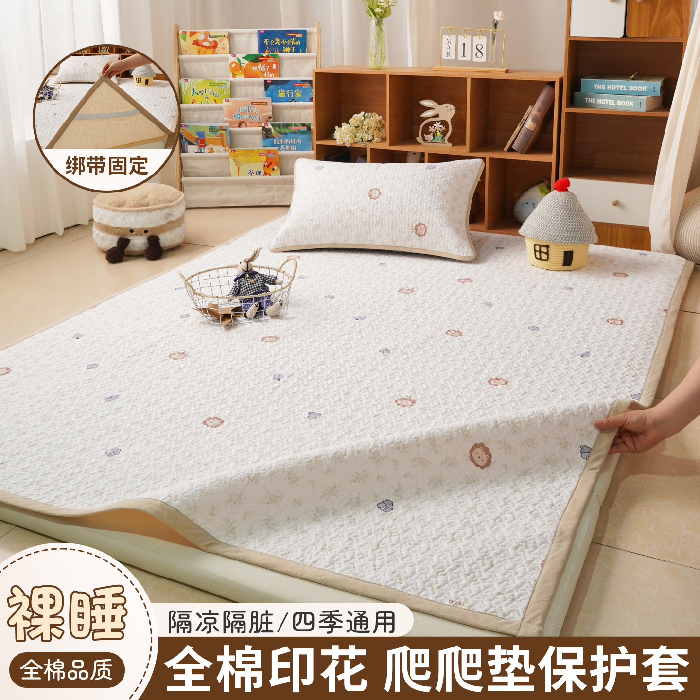 爬爬垫保护套全棉婴幼儿隔脏防滑地垫外衣爬行垫隔脏垫纯棉床护垫图片