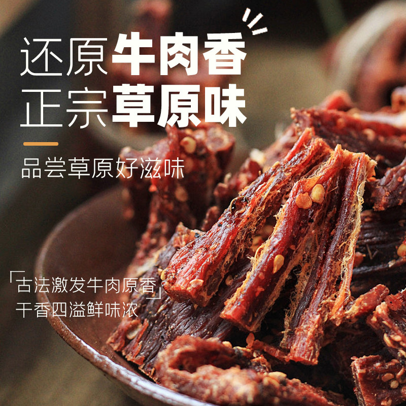 乳子牛内蒙古草原炭烤牛肉干特产风干八成干健身零食麻辣熟食袋装