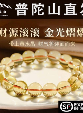 普陀山天然黄水晶手串暴力黄纯净体招财转运珠柠檬黄男女塔晶手錬