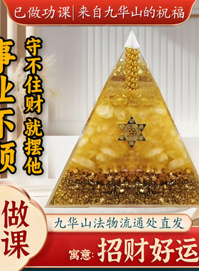 【已祝福】金字塔天然黄水晶招财好运吸金摆件家居装饰办公室礼品
