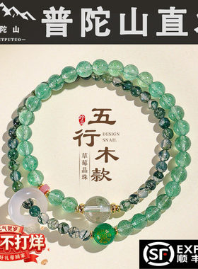 普陀山天然水草玛瑙手串女款绿草莓水晶手链招财海蓝宝转运珠礼物