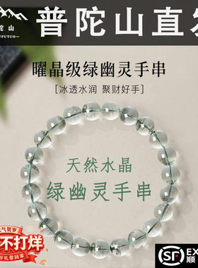 普陀山天然绿幽灵手串女千层聚宝盆满天星本命年手链男转运珠水晶
